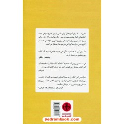 گندزدایی از مغز / فیث جی. هارپر / علی دیمنه / کتاب پارسه