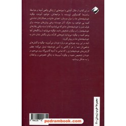 خودشیفته‌ای که می‌شناسی / جوزف بارگو / کوروش کامیاب / نشر کرگدن