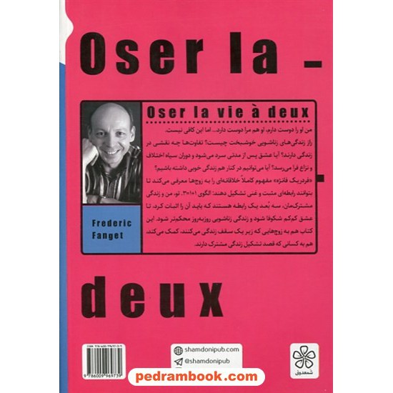 خرید کتاب زندگی مشترک جرات می‌خواهد / فردریک فانژه / محیا احمدی‌پور / نشر شمعدونی کد کتاب در سایت کتاب‌فروشی کتابسرای پدرام: 8190