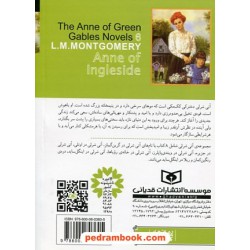 آنی شرلی در اینگل ساید (کتاب ششم آنی شرلی) / جیبی / ال. ام. مونتگمری / سارا قدیانی / قدیانی