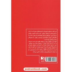 چهار میثاق کتاب خرد سرخپوستان تولتک / دون میگوئل روئیز / دل آرا قهرمان / ذهن آویز