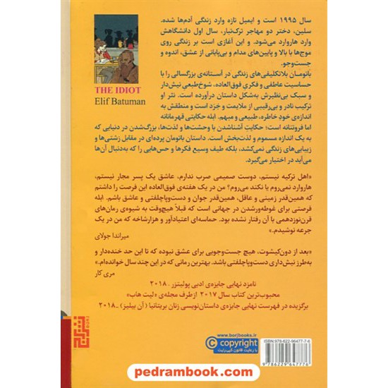 خرید کتاب ابله / الیف باتومان / نیلوفر امن زاده / نشر برج کد کتاب در سایت کتاب‌فروشی کتابسرای پدرام: 8235