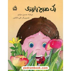 یک صبح پاییزی / حسین سیدی / مدرسه