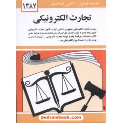 قوانین تجارت الکترونیکی دوران