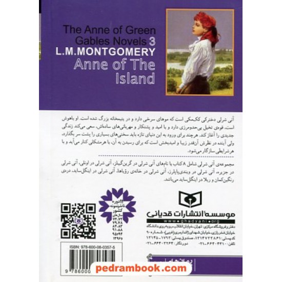 خرید کتاب آنی شرلی در جزیره (کتاب سوم آنی شرلی) / جیبی / ال. ام. مونتگمری / سارا قدیانی / قدیانی کد کتاب در سایت کتاب‌فروشی کتابسرای پدرام: 8280