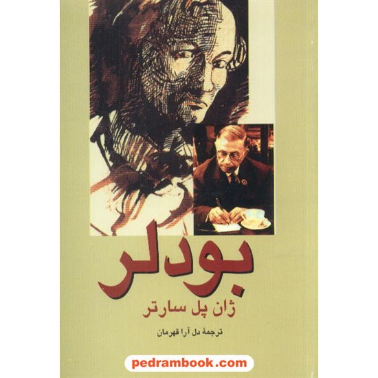 عکس کتاب بودلر / ژان پل سارتر / دل آرا قهرمان / سخن خرید کتاب بودلر / ژان پل سارتر / دل آرا قهرمان / سخن کد کتاب در سایت کتابفروشی کتابسرای پدرام: 8288