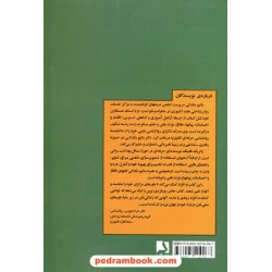 زندانیان باور: راهنمای کاربردی تغییر باورها / ماتیو مک کی - پاتریک فانینگ / زهرا اندوز / ذهن آویز