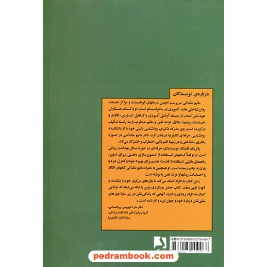 خرید کتاب زندانیان باور: راهنمای کاربردی تغییر باورها / ماتیو مک کی - پاتریک فانینگ / زهرا اندوز / ذهن آویز کد کتاب در سایت کتاب‌فروشی کتابسرای پدرام: 8301