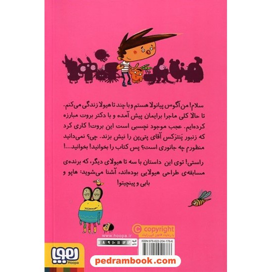 خرید کتاب آگوس و هیولاها 6: از این کتاب به آن کتاب / ژائومه کوپونس / سعید متین / نشر هوپا کد کتاب در سایت کتاب‌فروشی کتابسرای پدرام: 8304