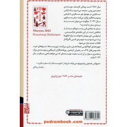 مسکو 2042 / ولادیمیر واینوویچ / زینب یونسی / نشر برج