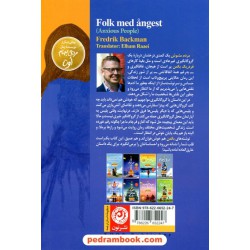 مردم مشوش / فردریک بکمن / الهام رعایی / نشر نون