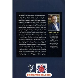 نکات یک زندگی تمام و کمال از نگاه کوچینگ / توماس جی. لئونارد / مهدی نکوئی / نشر نگاه نوین