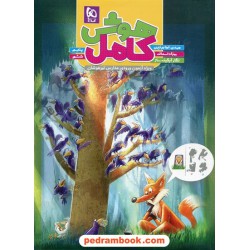 هوش کامل پنجم و ششم ابتدایی تیزهوشان / گاج