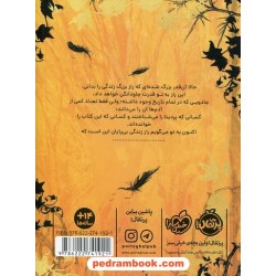 زمانه ی جادو 4: پایان بی پایان / کرسیدا کاوئل / چکامه چکامیان / نشر پرتقال