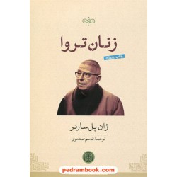 زنان تروا / ژان پل سارتر / قاسم صنعوی / کتاب پارسه