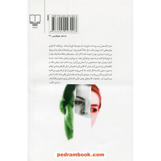 عکس کتاب میدان ایتالیا یک داستان مردمی در سه زمان / آنتونیو تابوکی / سروش حبیبی / چشمه خرید کتاب میدان ایتالیا یک داستان مردمی در سه زمان / آنتونیو تابوکی / سروش حبیبی / چشمه کد کتاب در سایت کتابفروشی کتابسرای پدرام: 8413
