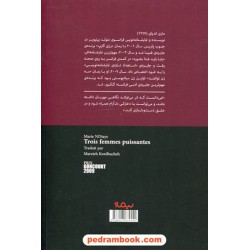 سه زن توانمند / ماری اندیای / مرضیه کردبچه / نشر نیماژ