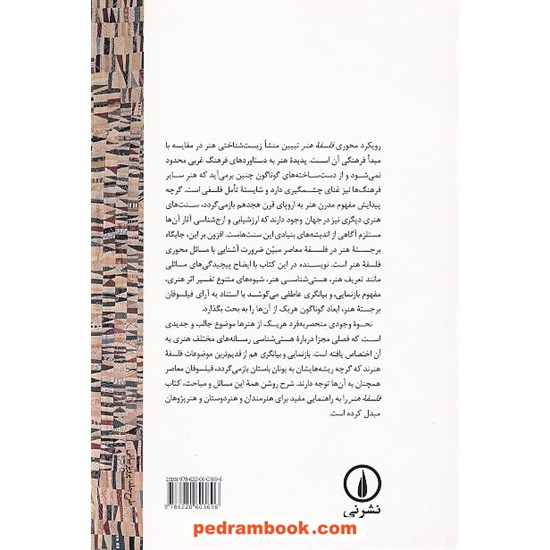 خرید کتاب فلسفه هنر / استیون دیویس / محمدرضا ابوالقاسمی / نشر نی کد کتاب در سایت کتاب‌فروشی کتابسرای پدرام: 8487