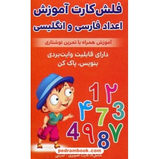 خرید کتاب فلش کارت آموزش اعداد فارسی و انگلیسی همراه با تمرین نوشتاری / وایت بردی / اندیشه کهن کد کتاب در سایت کتاب‌فروشی کتابسرای پدرام: 8489