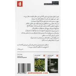 ساعت بی عقربه / کارسون مکالرز / زهرا ماحوزی / نشر بیدگل
