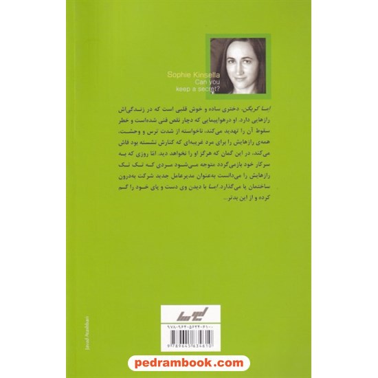 عکس کتاب رازم را نگهدار / سوفی کنیزلا / نفیسف معتکف / لیوسا خرید کتاب رازم را نگهدار / سوفی کنیزلا / نفیسف معتکف / لیوسا کد کتاب در سایت کتابفروشی کتابسرای پدرام: 8515