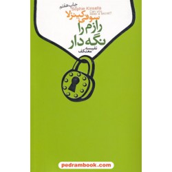 رازم را نگهدار / سوفی کنیزلا / نفیسف معتکف / لیوسا