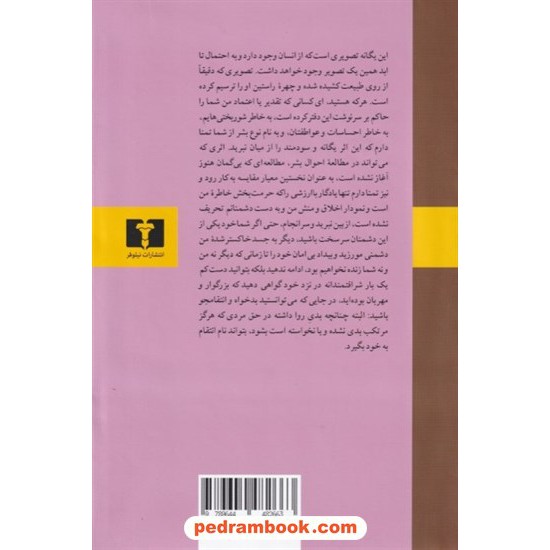 خرید کتاب اعترافات / ژان ژاک روسو / مهستی بحرینی / نیلوفر کد کتاب در سایت کتاب‌فروشی کتابسرای پدرام: 8516
