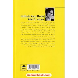 گندزدایی از مغز / فیث جی. هارپر / مینا حیدرزادگان / نشر مات