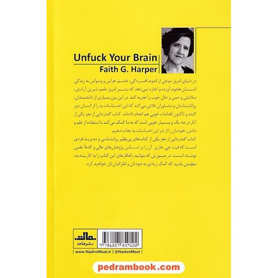 خرید کتاب گندزدایی از مغز / فیث جی. هارپر / مینا حیدرزادگان / نشر مات کد کتاب در سایت کتاب‌فروشی کتابسرای پدرام: 8525