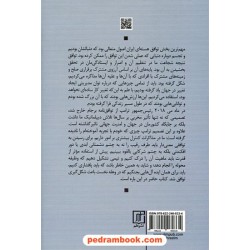 مذاکره کار بزدل ها نیست: درس هایی از شجاعت، قدرت و مقاومت / وندی شرمن / محسن زمانی / نشر علم