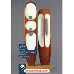 هنر / به روایت مدرسه دوباتن / طناز لایق / نشر کرگدن