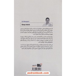 کار عمیق / کال نیوپورت / ناهید ملکی / نشر نوین