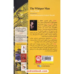 نجواگر / الکس نورث / میلاد بابانژاد - الهه مرادی / نشر نون