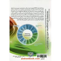 اقدامات ضروری در ریکاوری عمل های جراحی / دکتر اشکان شهرام فر / انتشارات نخبگان شریف