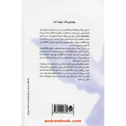 زن و اعتماد به نفس / جویس مایر / شینکا زاهد / نشر قطره