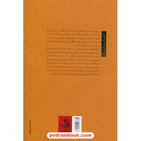 خرید کتاب قصه زندگی من / مریلین مونرو / احسان قراخانی / نشر تیسا کد کتاب در سایت کتاب‌فروشی کتابسرای پدرام: 8595