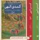 خرید کتاب کمدی الهی دوره 3 جلدی / دانته آلیگیری / شجاع الدین شفا / امیر کبیر کد کتاب در سایت کتاب‌فروشی کتابسرای پدرام: 8628