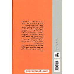 آموزش خرید و فروش بیت کوین و ارزهای دیجیتال / مارک زاکرمن / زینب عفتی / شمشاد