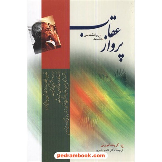 خرید کتاب پرواز عقاب / کریشنا مورتی / قاسم کبیری / مجید کد کتاب در سایت کتاب‌فروشی کتابسرای پدرام: 8690