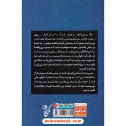 پنج راز فریبنده ی افراد واقعا موفق و چند یادداشت دیگر / دارن هادری / شادی حسن پور / نشر نگاه نوین