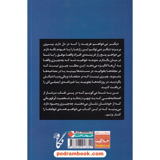 خرید کتاب پنج راز فریبنده ی افراد واقعا موفق و چند یادداشت دیگر / دارن هادری / شادی حسن پور / نشر نگاه نوین کد کتاب در سایت کتاب‌فروشی کتابسرای پدرام: 8715