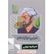 خرید کتاب عربی زبان قرآن 3 دوازدهم ریاضی و تجربی / میکرو نهایی همراه با ضمیمه رایگان شام امتحان / گاج کد کتاب در سایت کتاب‌فروشی کتابسرای پدرام: 8730