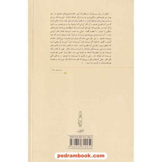 خرید کتاب خاطرات یک مترجم / محمد قاضی / نشر کارنامه کد کتاب در سایت کتاب‌فروشی کتابسرای پدرام: 8752