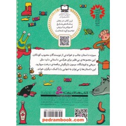 قصه هایی برای کلاس اولی ها / ترجمه: هدا لزگی / قدیانی