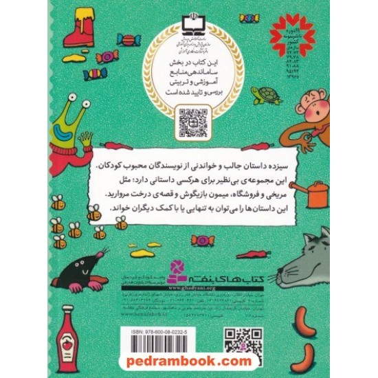 خرید کتاب قصه هایی برای کلاس اولی ها / ترجمه: هدا لزگی / قدیانی کد کتاب در سایت کتاب‌فروشی کتابسرای پدرام: 32858