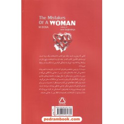اشتباهات یک زن جلد2: شروعی تازه / ام. سوسا / سونیا سینگ / نشر مجید
