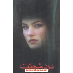 درد محبت / جمشید طاهری / نشر علم