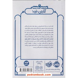 قصه های همیشگی 6: آخرین نبرد / کریس کالفر / الهام فیاضی / نشر پرتقال