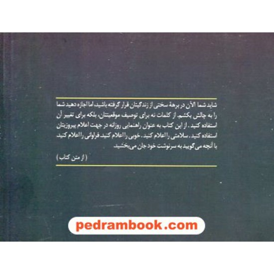 خرید کتاب آرامش در پرتو ایمان: 31 کلام معجزه گر برای کامیابی در زندگی (اعلام می کنم) / جوئل اوستین / شبنم سمیعیان / ققنوس کد کتاب در سایت کتاب‌فروشی کتابسرای پدرام: 883