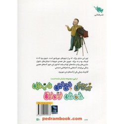 ماجراهای مردم شهر عجیب: آقا چیک چیکی / افسانه موسوی گرمارودی / نشر طلایی